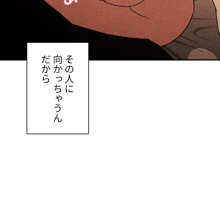 小悪魔なお隣さん 第50話 - 132