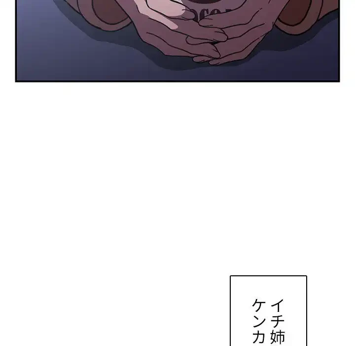 小悪魔なお隣さん 第50話 - 134