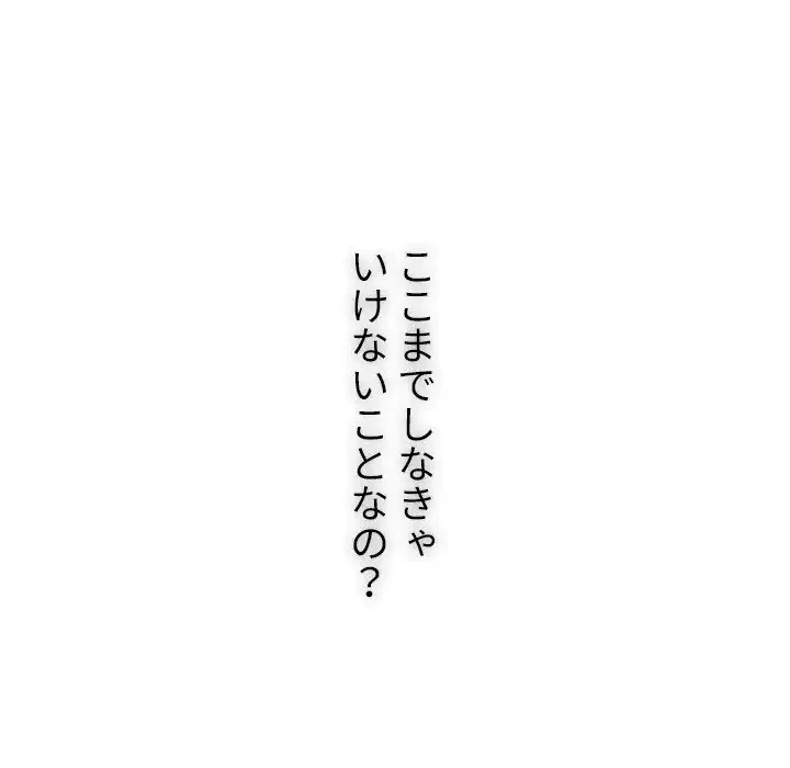 小悪魔なお隣さん 第50話 - 138