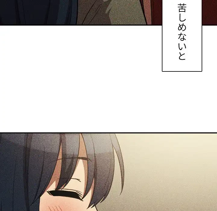 小悪魔なお隣さん 第50話 - 143