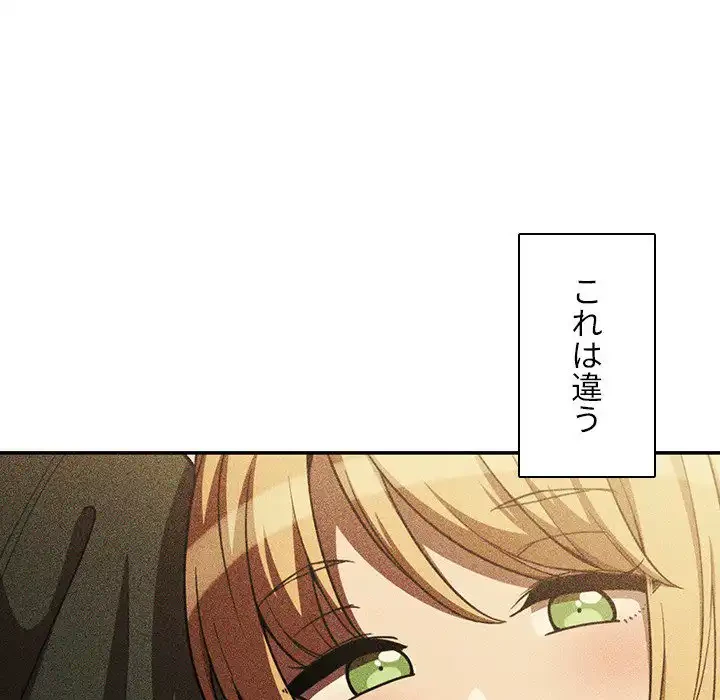 小悪魔なお隣さん 第50話 - 152