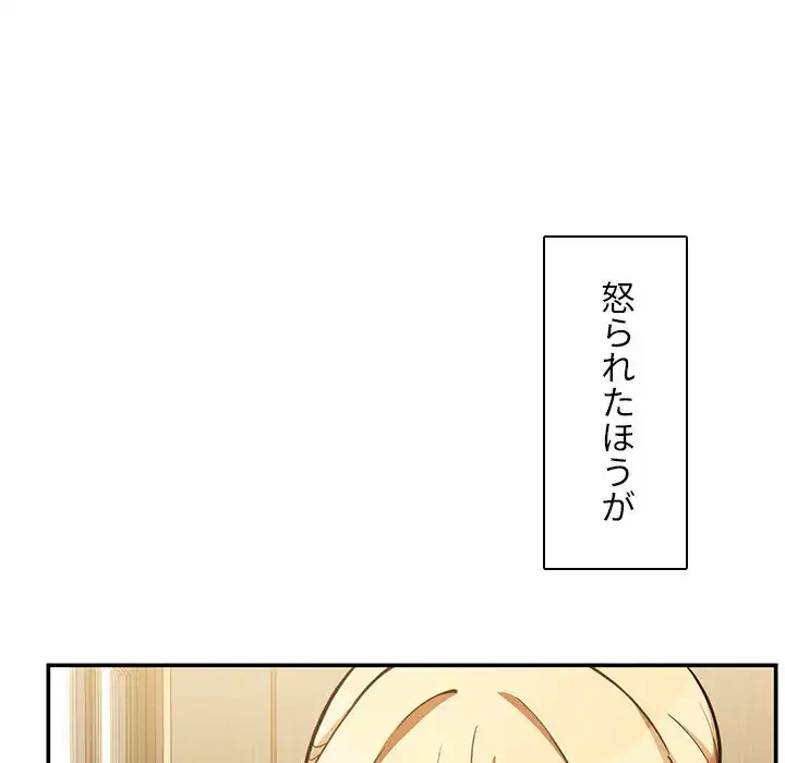 小悪魔なお隣さん 第50話 - 158