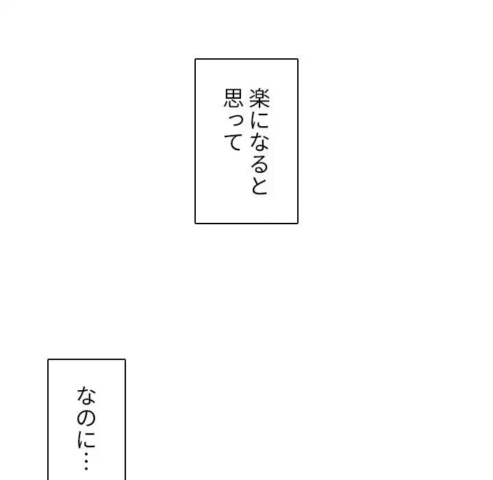 小悪魔なお隣さん 第50話 - 160