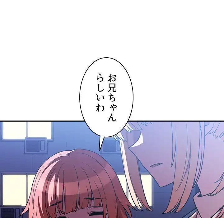 小悪魔なお隣さん 第50話 - 165