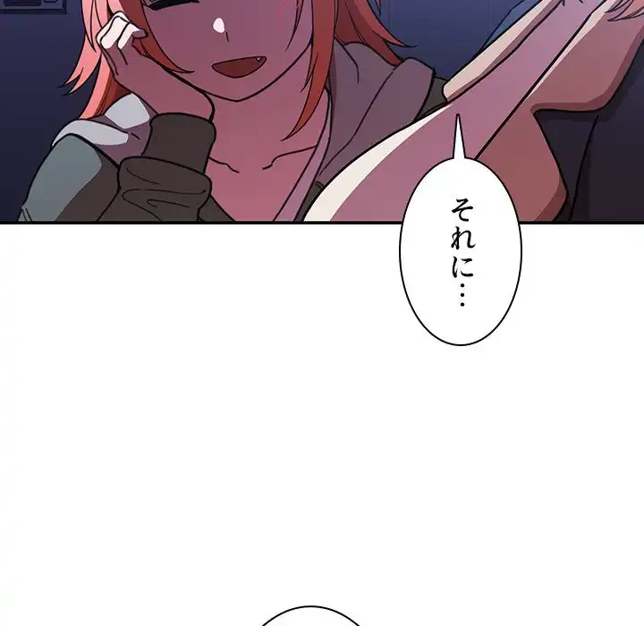 小悪魔なお隣さん 第50話 - 166