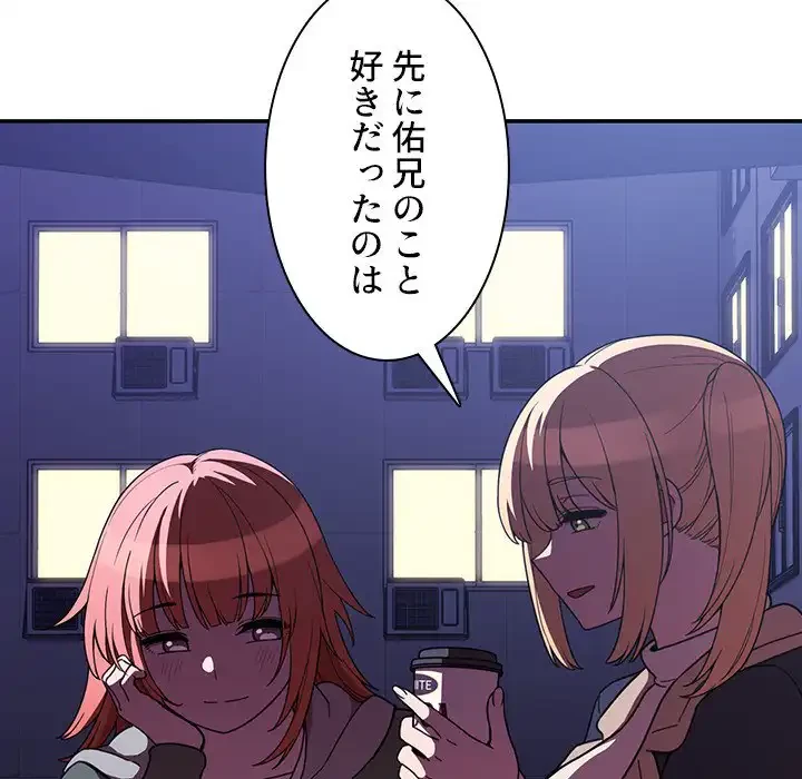 小悪魔なお隣さん 第50話 - 167