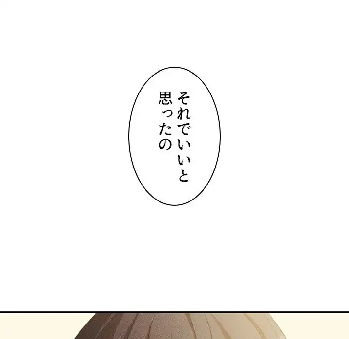 小悪魔なお隣さん 第50話 - 170