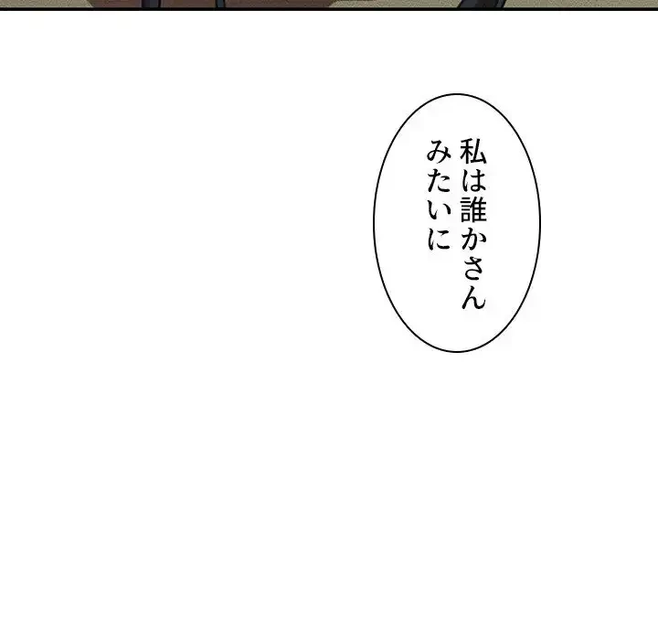 小悪魔なお隣さん 第50話 - 172