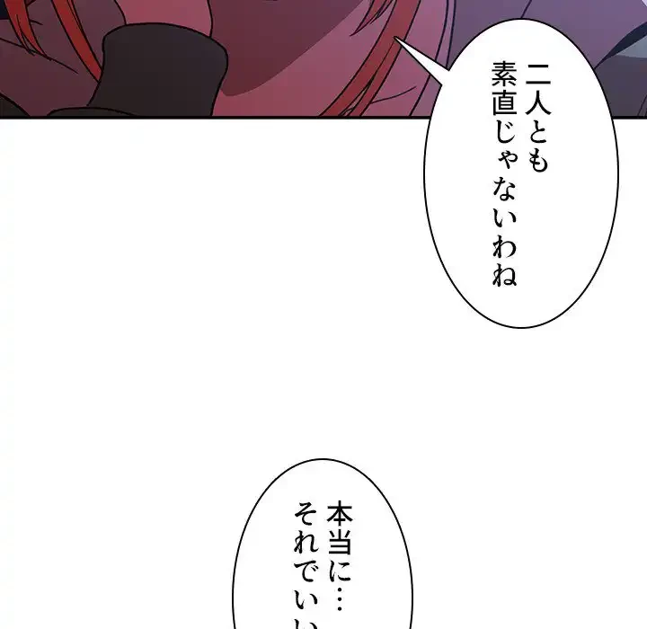 小悪魔なお隣さん 第50話 - 177