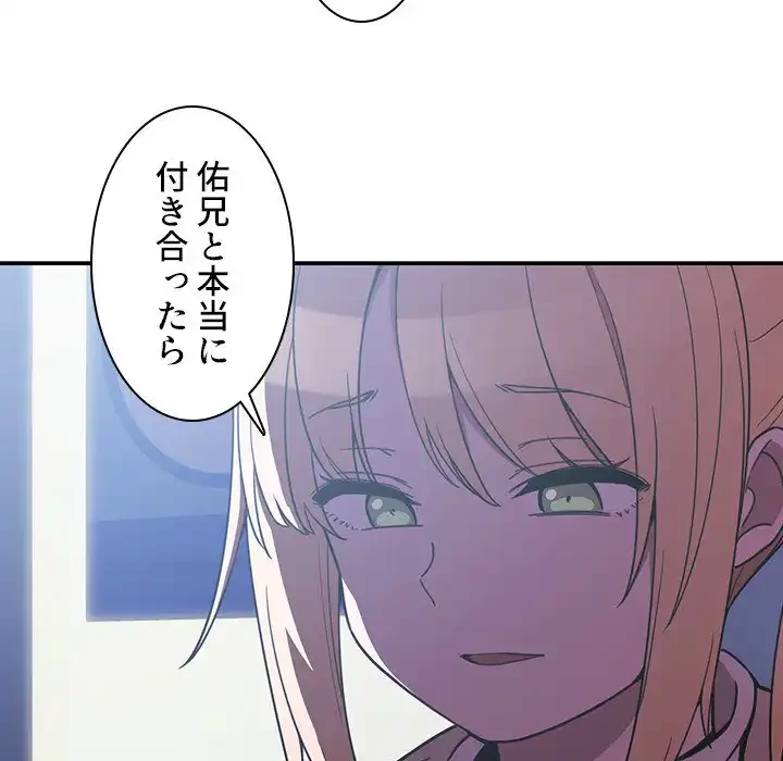 小悪魔なお隣さん 第50話 - 181