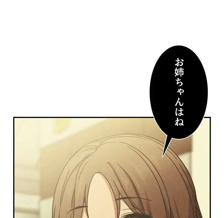 小悪魔なお隣さん 第50話 - 184
