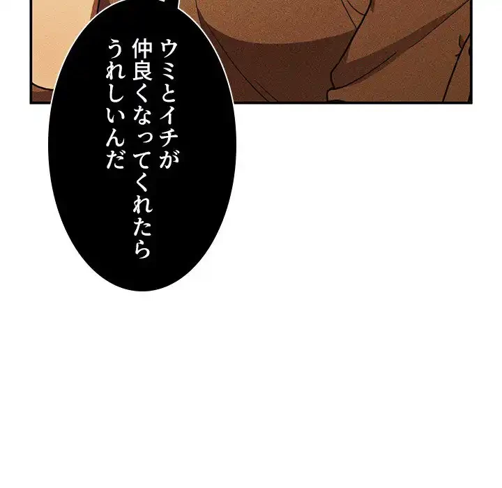 小悪魔なお隣さん 第50話 - 186