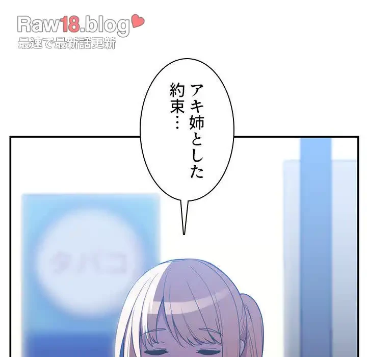 小悪魔なお隣さん 第50話 - 187
