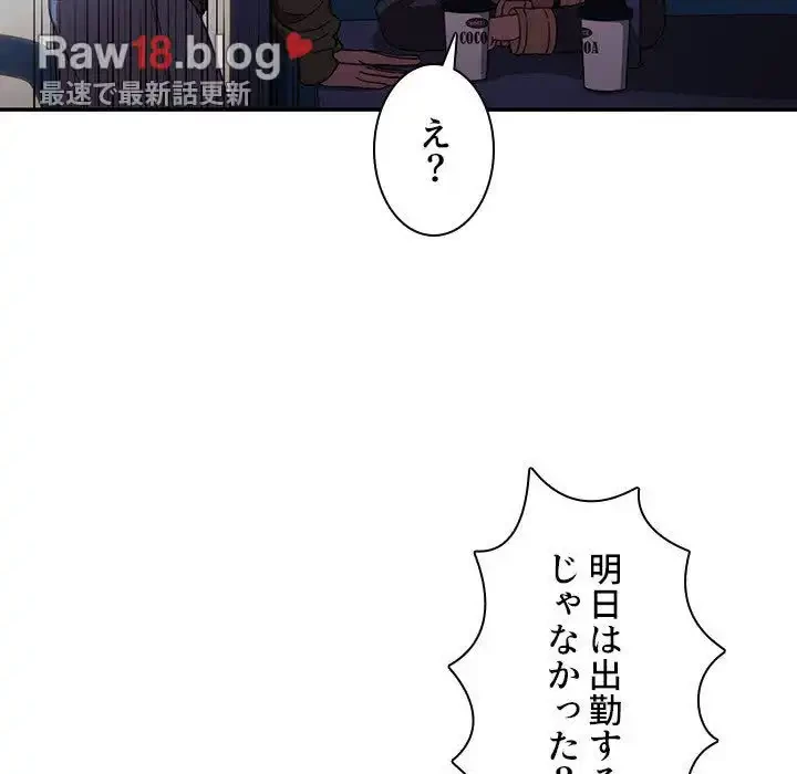 小悪魔なお隣さん 第50話 - 193