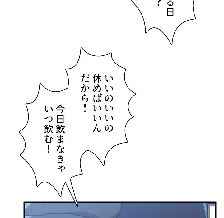 小悪魔なお隣さん 第50話 - 194