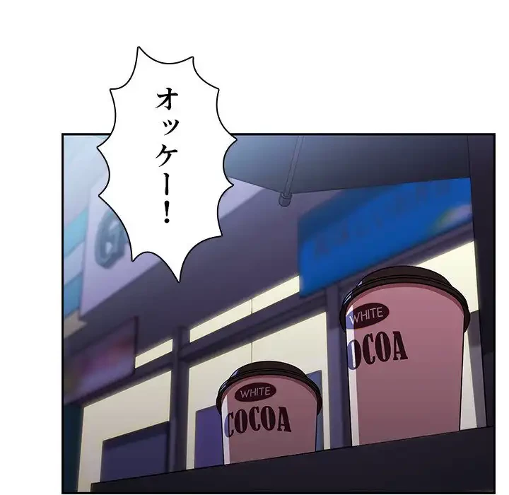 小悪魔なお隣さん 第50話 - 199