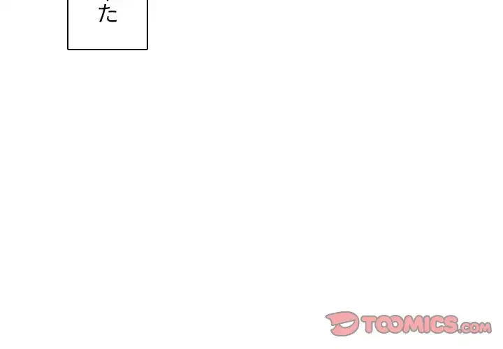 小悪魔なお隣さん 第52話 - 3