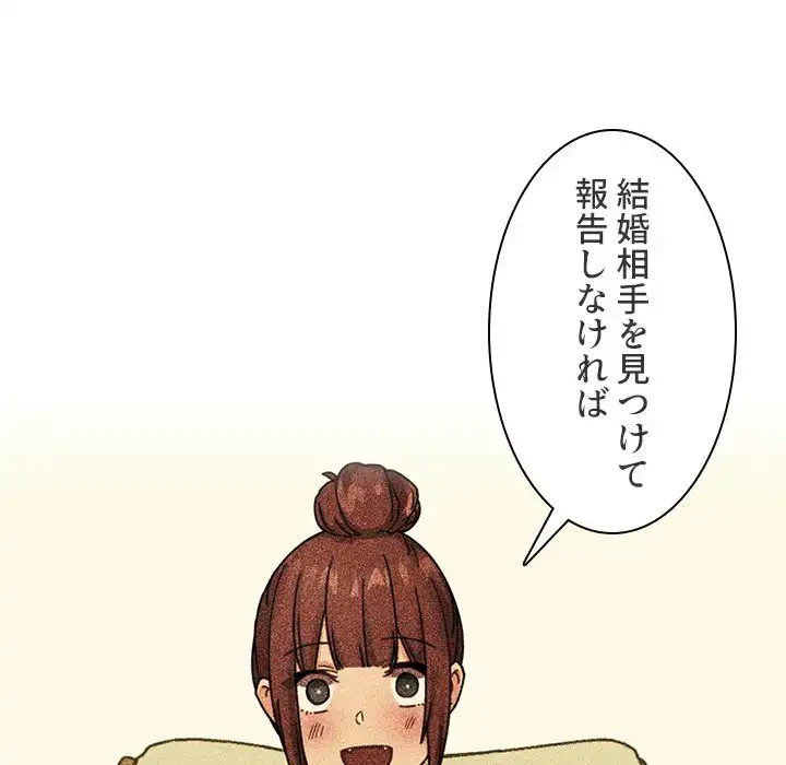 小悪魔なお隣さん 第52話 - 8
