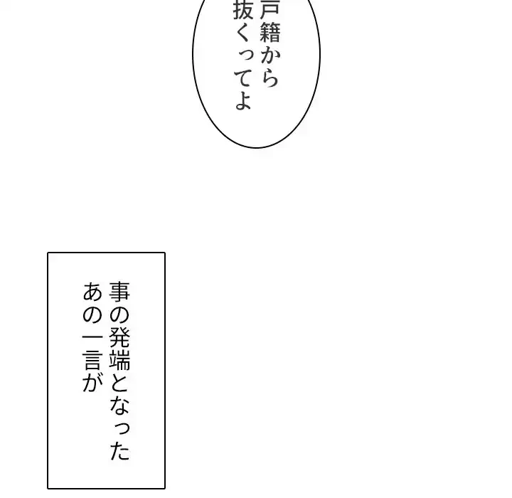 小悪魔なお隣さん 第52話 - 10