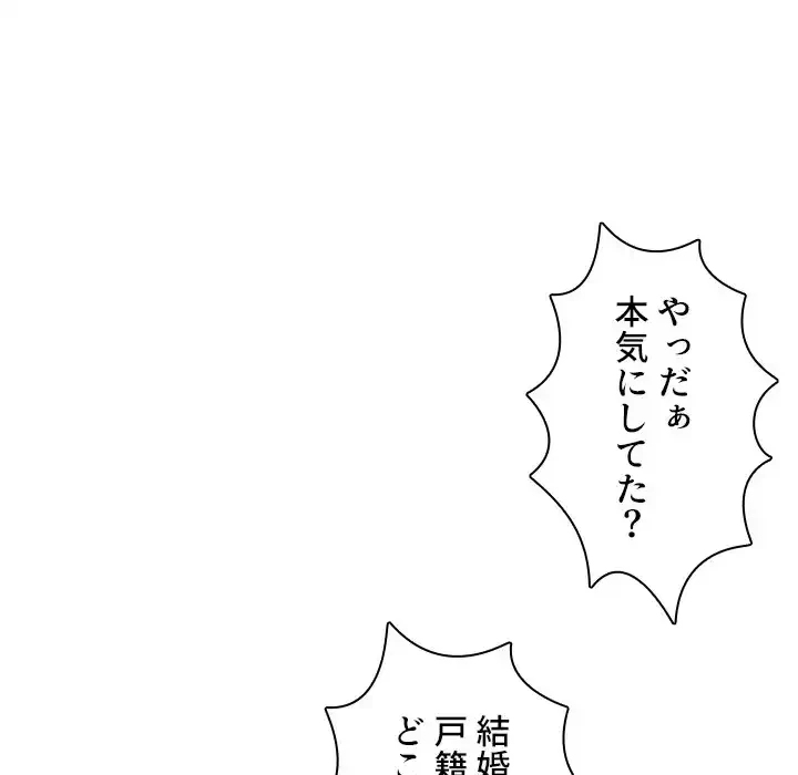 小悪魔なお隣さん 第52話 - 11