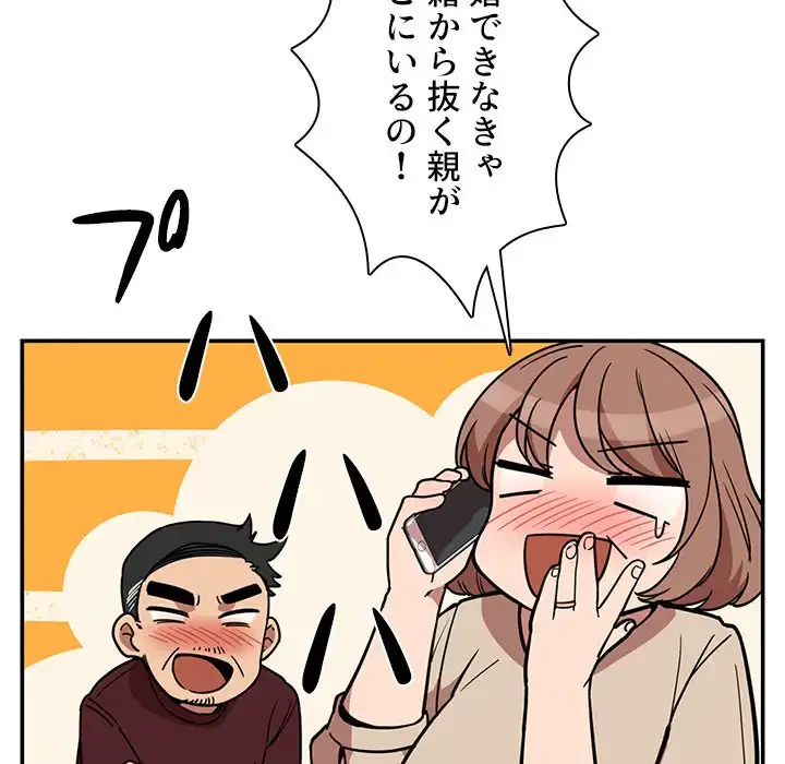 小悪魔なお隣さん 第52話 - 12