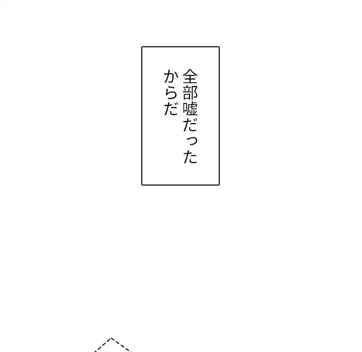 小悪魔なお隣さん 第52話 - 14
