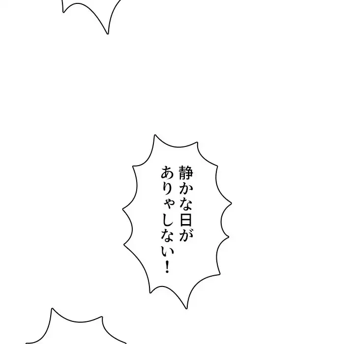 小悪魔なお隣さん 第52話 - 32