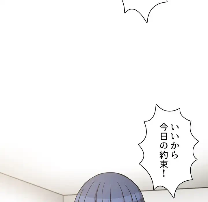 小悪魔なお隣さん 第52話 - 36