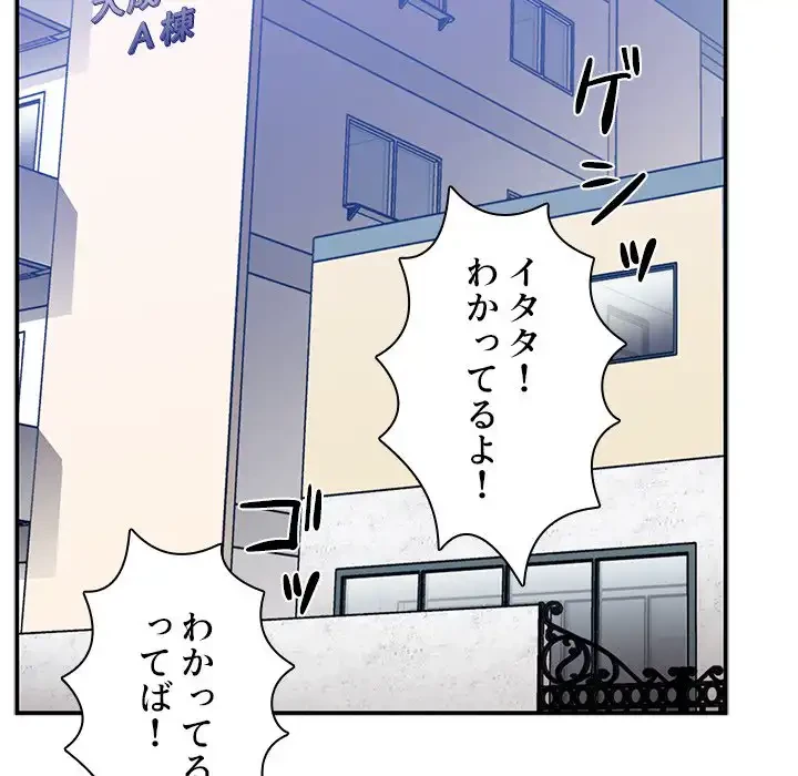 小悪魔なお隣さん 第52話 - 42