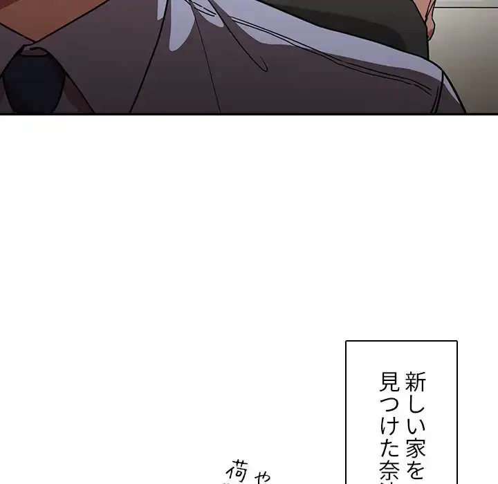 小悪魔なお隣さん 第52話 - 48