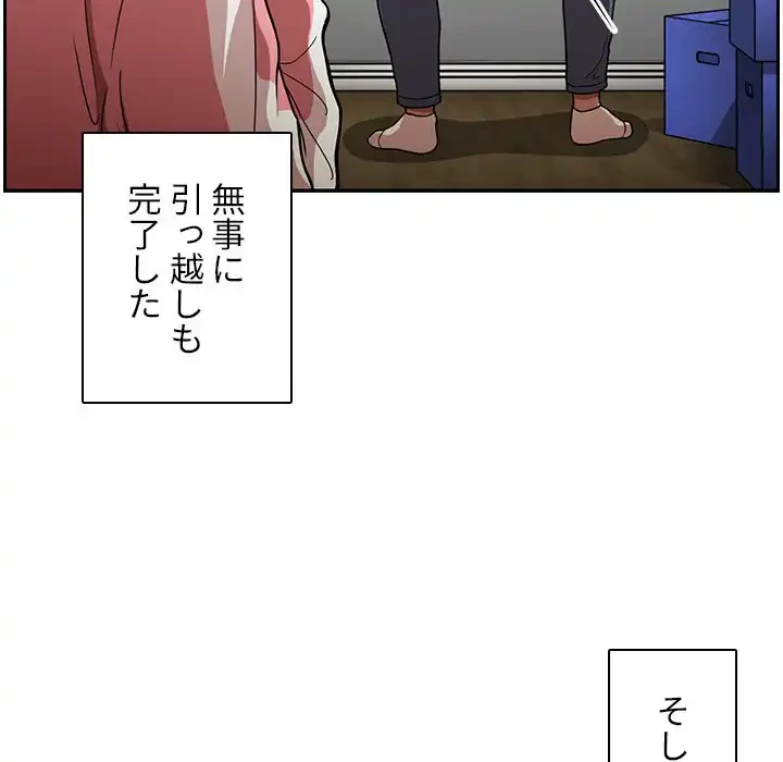 小悪魔なお隣さん 第52話 - 50