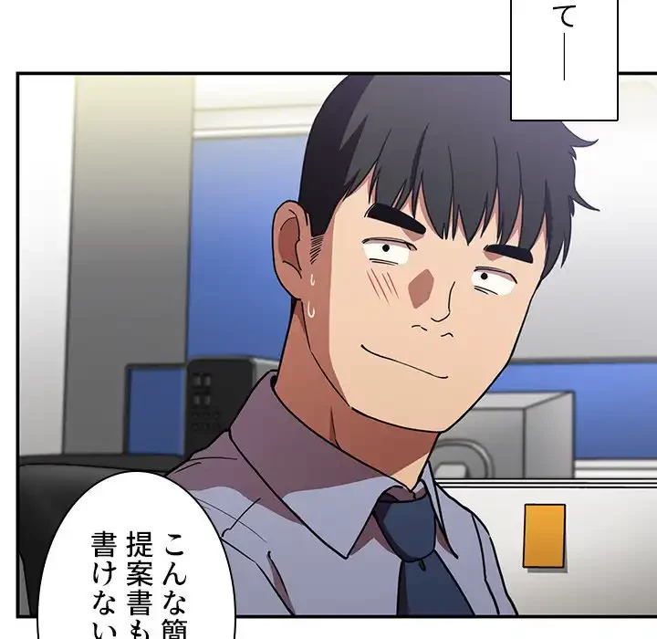 小悪魔なお隣さん 第52話 - 51