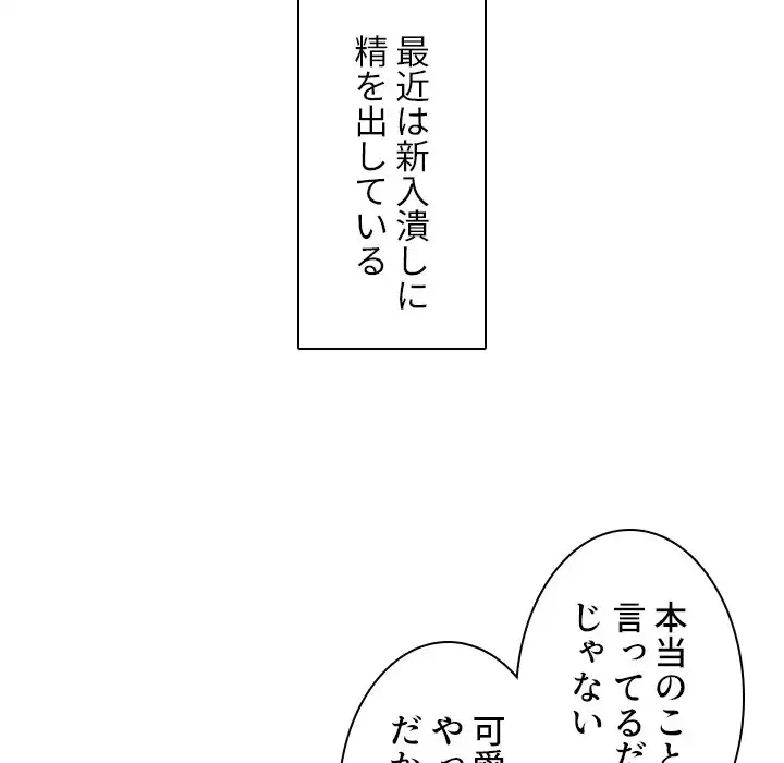 小悪魔なお隣さん 第52話 - 55
