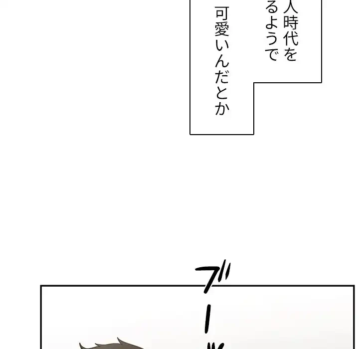 小悪魔なお隣さん 第52話 - 58