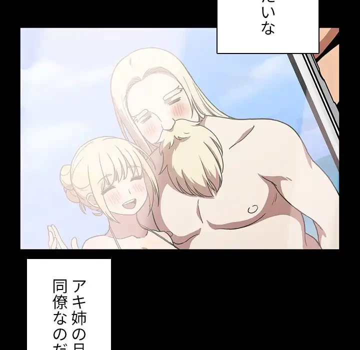 小悪魔なお隣さん 第52話 - 67
