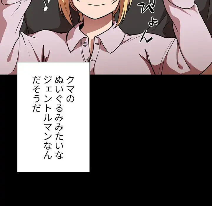 小悪魔なお隣さん 第52話 - 70