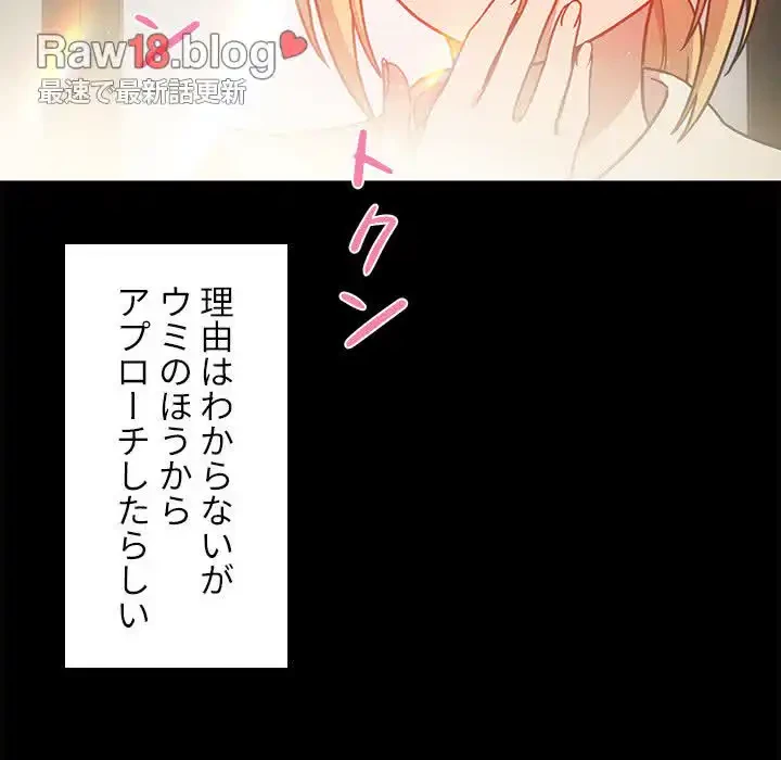 小悪魔なお隣さん 第52話 - 85