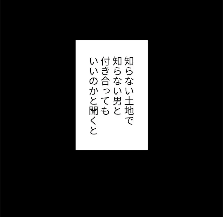 小悪魔なお隣さん 第52話 - 86