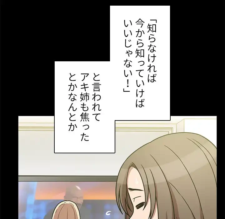 小悪魔なお隣さん 第52話 - 87