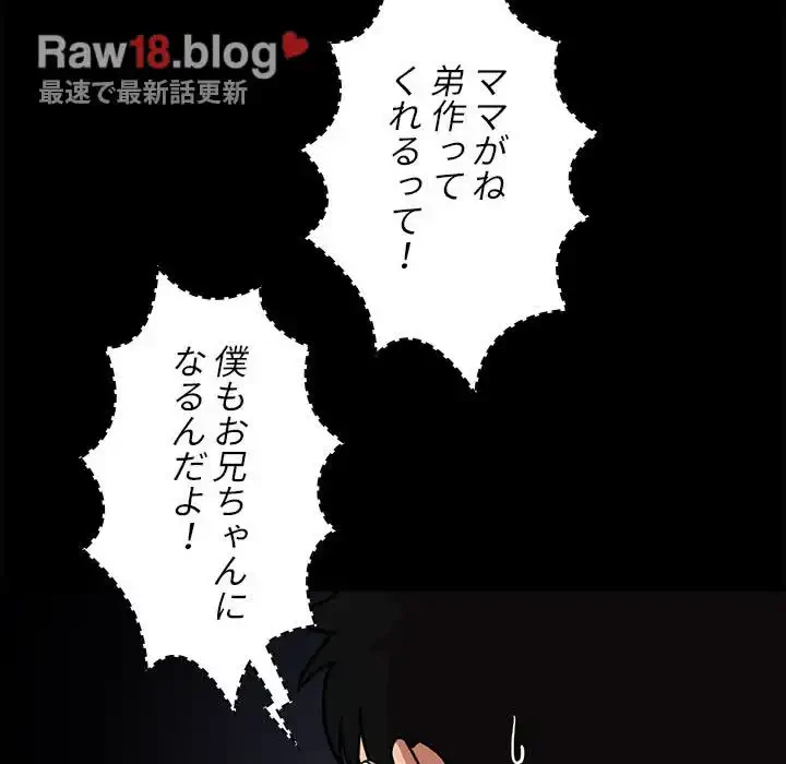 小悪魔なお隣さん 第52話 - 91