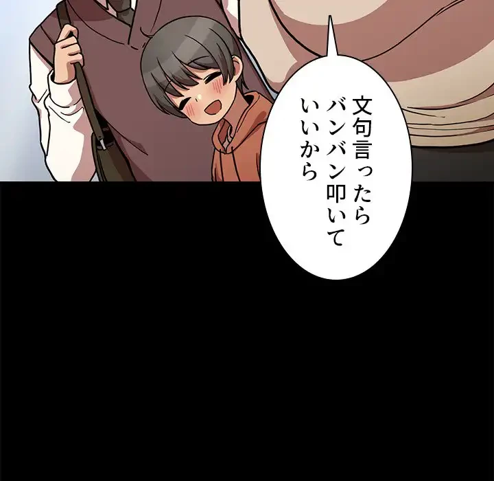 小悪魔なお隣さん 第52話 - 96