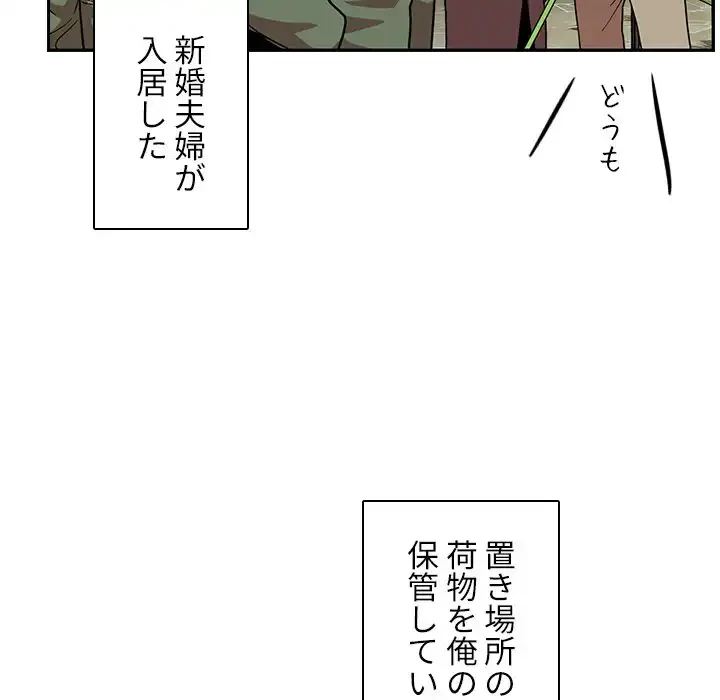 小悪魔なお隣さん 第52話 - 105