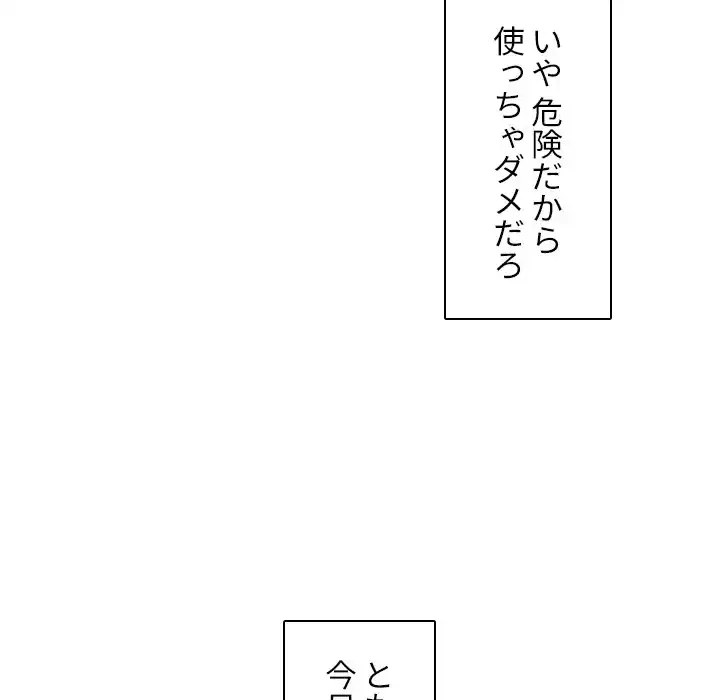 小悪魔なお隣さん 第52話 - 109