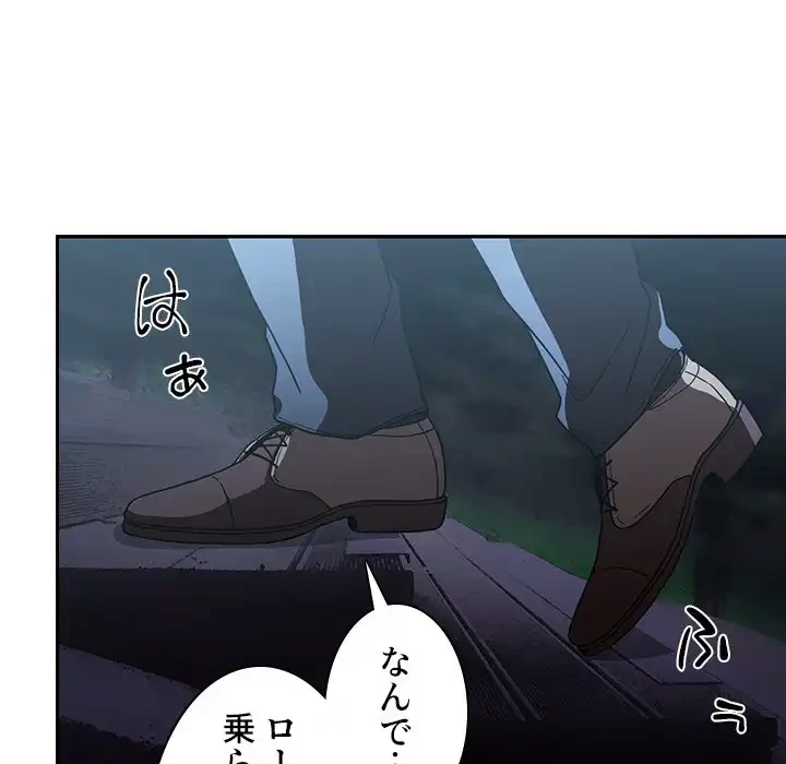 小悪魔なお隣さん 第52話 - 113