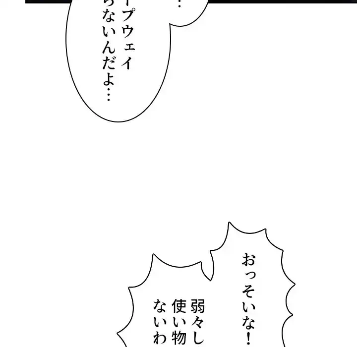 小悪魔なお隣さん 第52話 - 114
