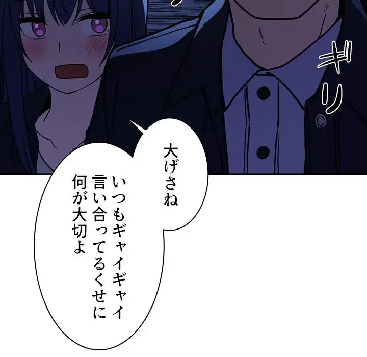 小悪魔なお隣さん 第52話 - 128