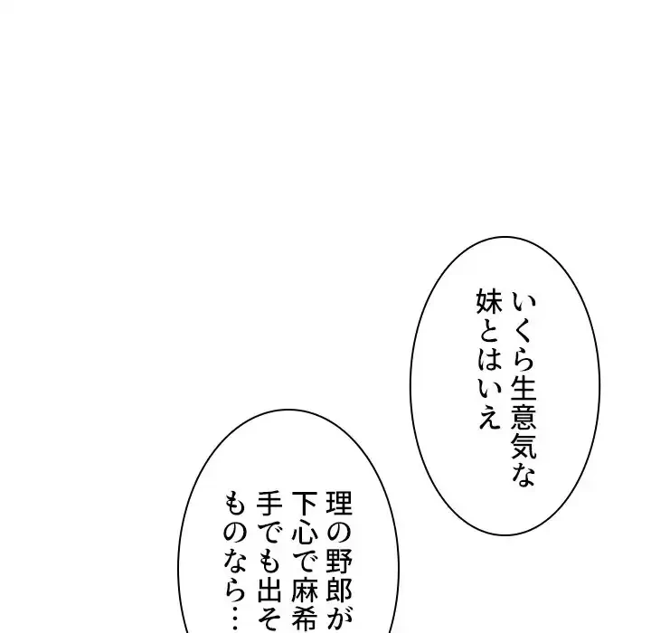 小悪魔なお隣さん 第52話 - 129