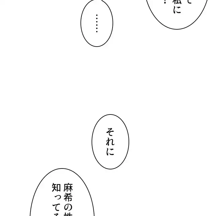 小悪魔なお隣さん 第52話 - 131