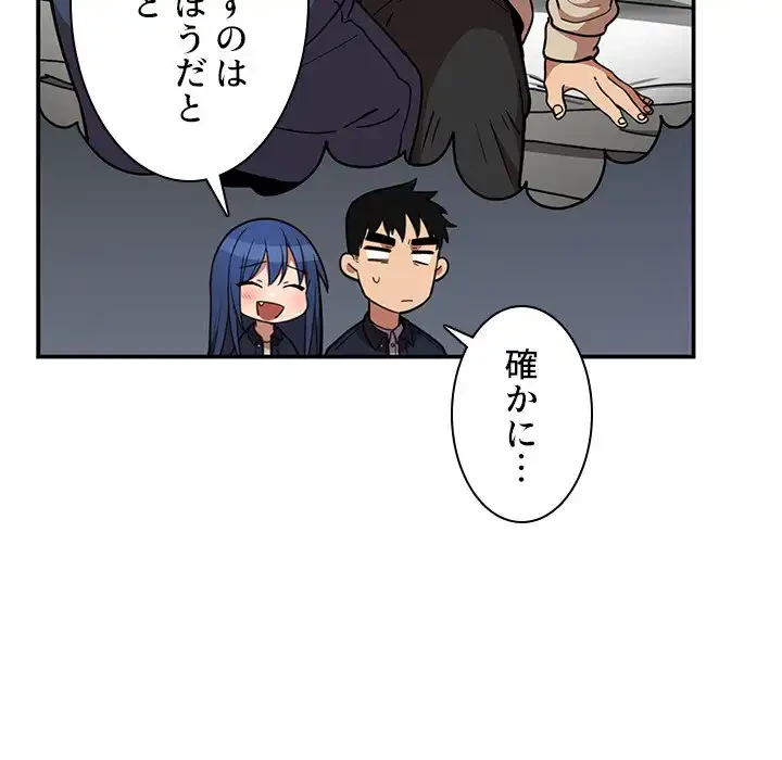 小悪魔なお隣さん 第52話 - 133