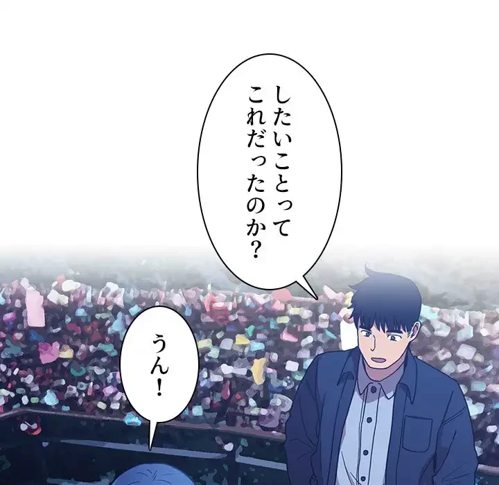 小悪魔なお隣さん 第52話 - 137